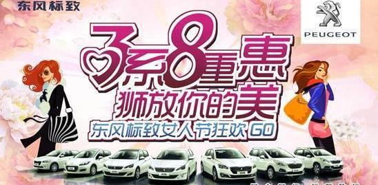 标致,东风,标致2008,标致408,777
