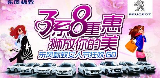 标致,东风,好运