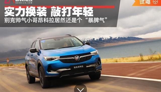 昂科拉,别克,缤智,大众