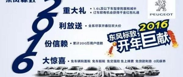 标致,东风,777