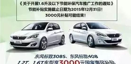 标致,东风,标致408
