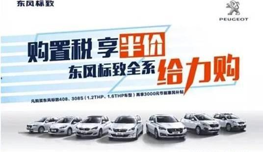 标致,东风,标致408