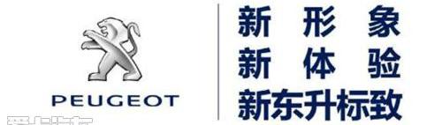 标致,东风