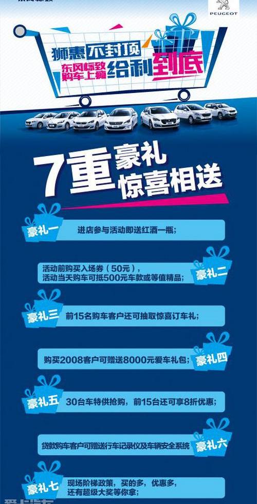 标致,东风