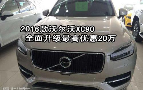 沃尔沃,沃尔沃XC90