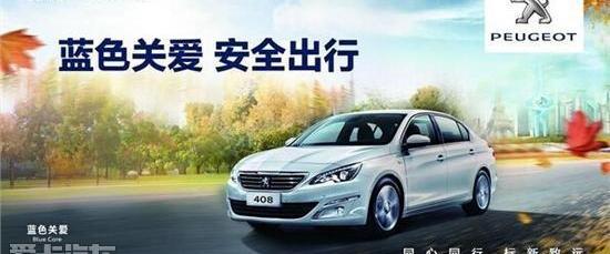 标致,东风