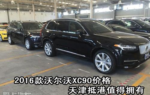 沃尔沃,沃尔沃XC90,理念