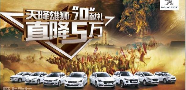 标致,东风,羿