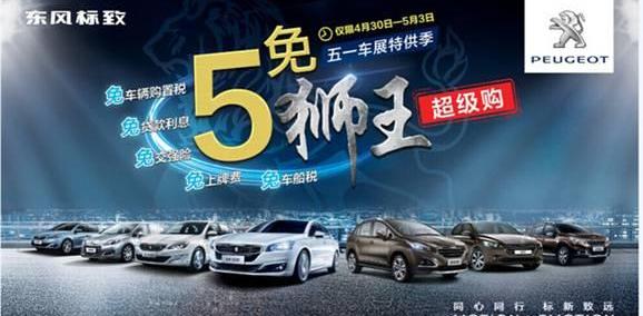 标致,东风,777