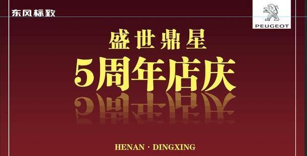 标致,东风
