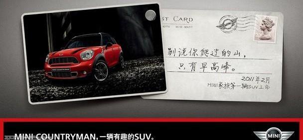 MINI,MINI COUNTRYMAN,理念
