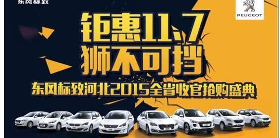标致,东风,标致408
