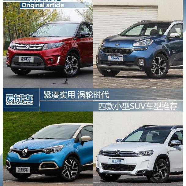 长安,起亚,雪铁龙,雪铁龙C3-XR,标致