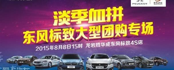 标致,东风,好运