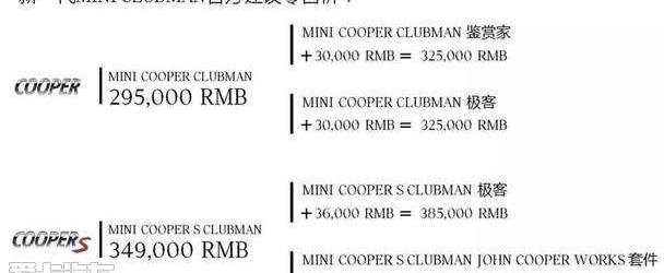 MINI,MINI CLUBMAN,世纪