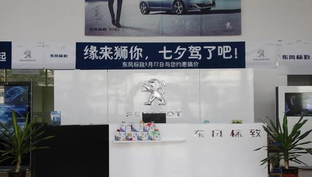 标致,东风,世纪,标致2008,理念