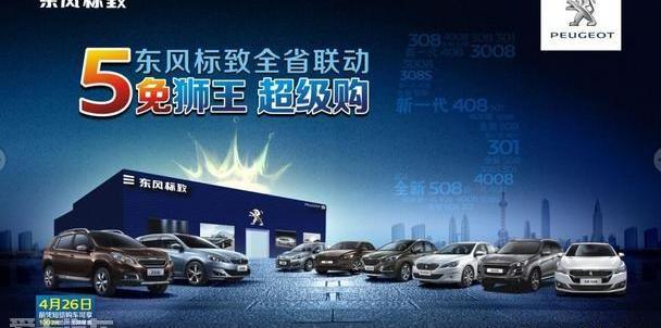 标致,东风,羿,777