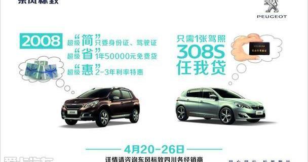 标致,东风,羿,777