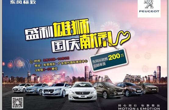 标致,东风,现代,长安,标致408