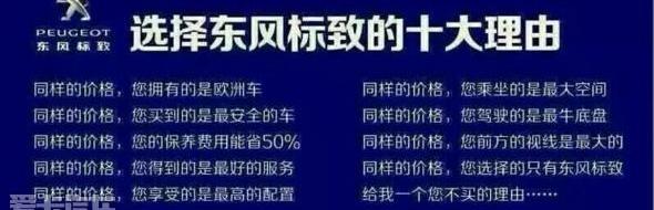 标致,东风,理念