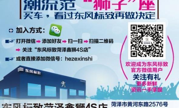 标致,东风,理念