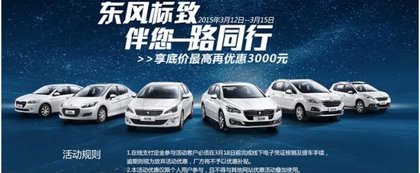 标致,东风,长安