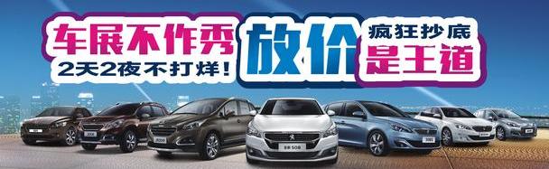 标致,东风,777