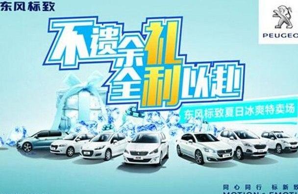 标致,东风,777,发现
