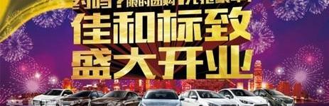 标致,东风
