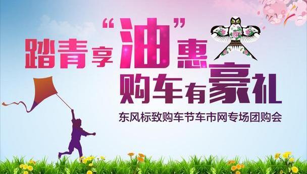 标致,东风