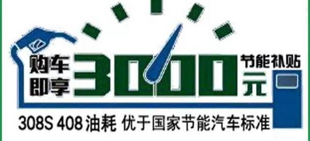 标致,东风,标致408
