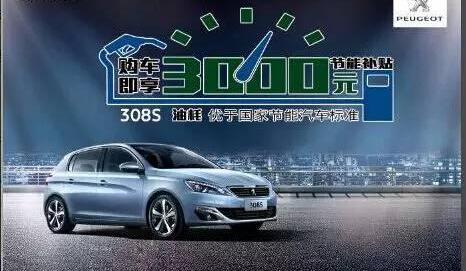 标致,东风,标致408