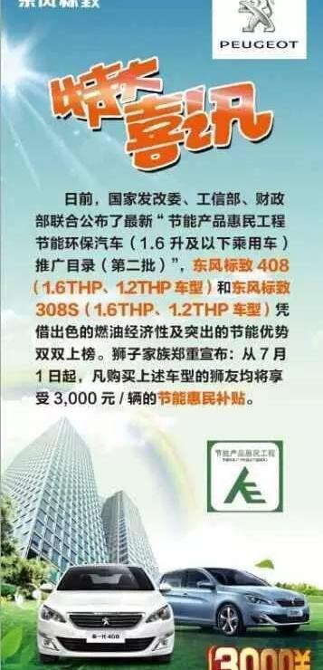 标致,东风,标致408