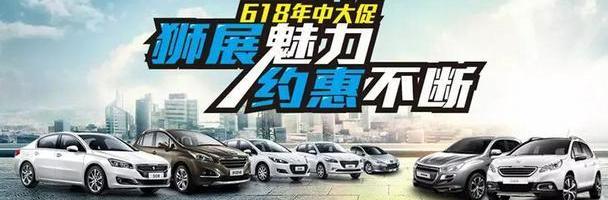 标致,东风