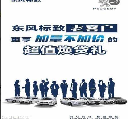 标致,东风