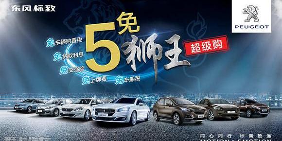 标致,东风,标致408,炮
