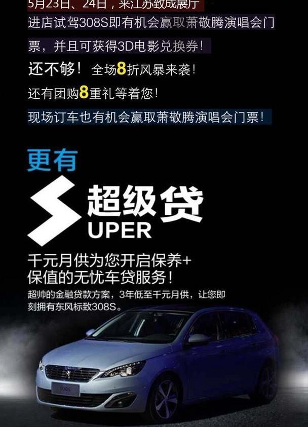 标致,东风,优越