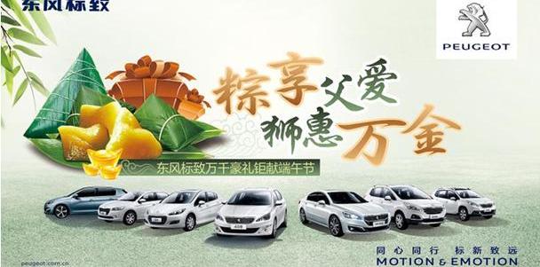 标致,东风,好运