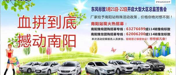 标致,东风,北京,标致4008,标致2008