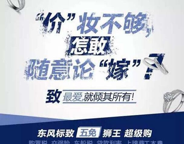 标致,东风
