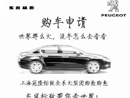标致,东风