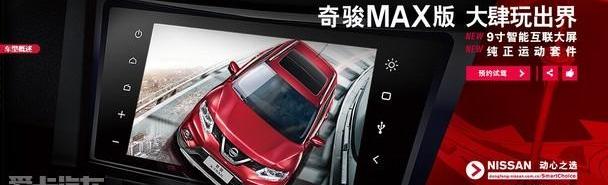 奇骏,轩逸,日产,东风,天籁