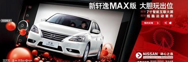 奇骏,轩逸,日产,东风,天籁