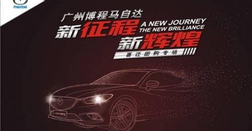 马自达,一汽,理念,DS,阿特兹