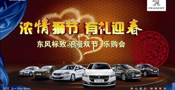 标致,东风,标致2008,标致408,中兴