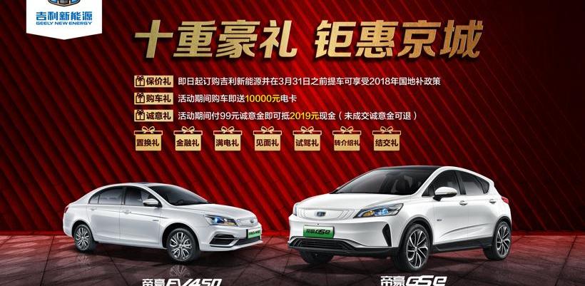 帝豪,北京,吉利汽车