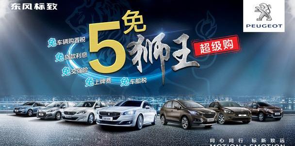 标致,东风,长安,炮