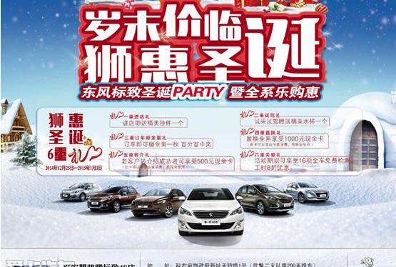 标致,东风