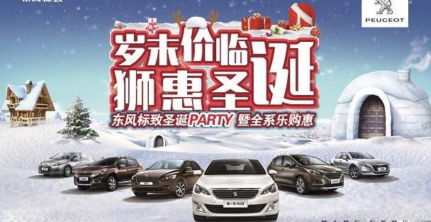 标致,东风