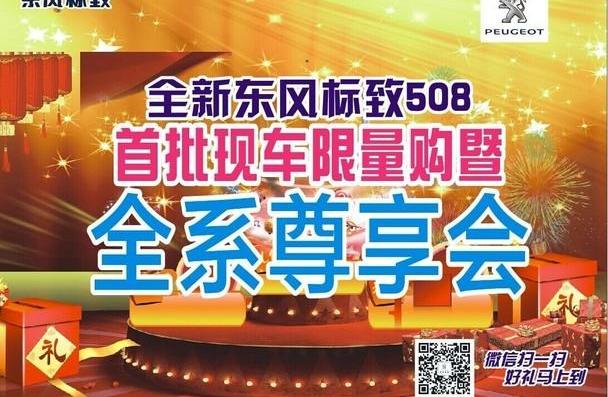 标致,东风
